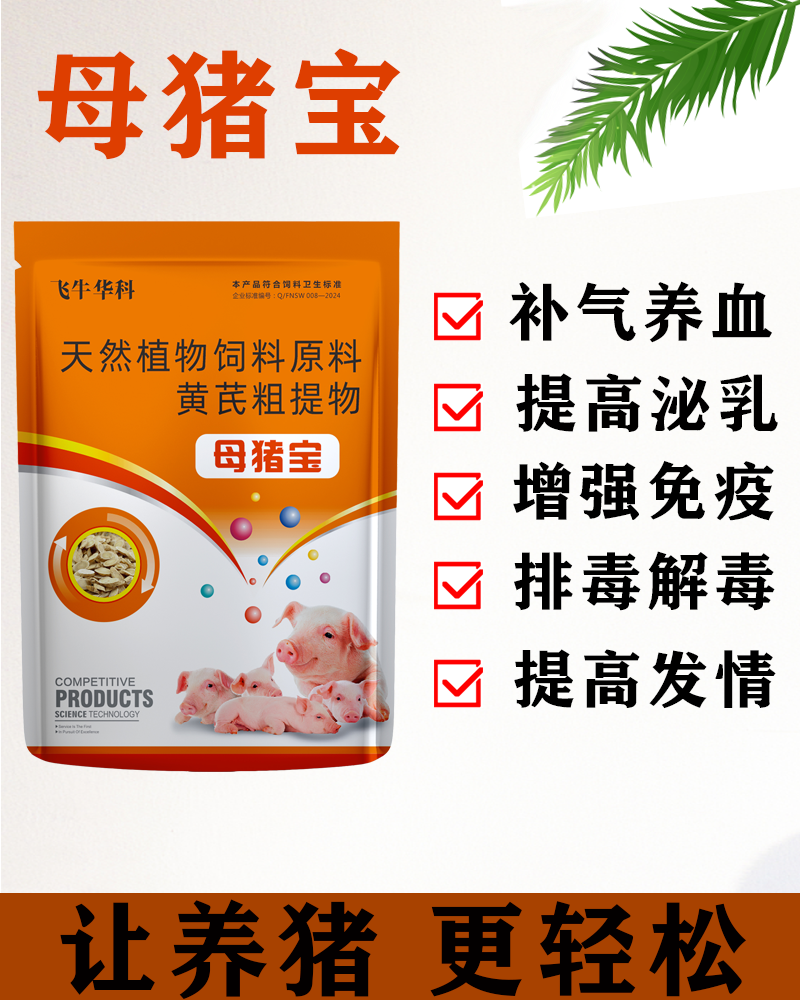 母猪宝.png